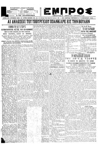 Εμπρός 07/01/1922 