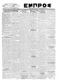 Εμπρός 13/01/1918 