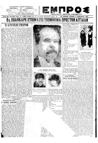 Εμπρός 09/01/1922 