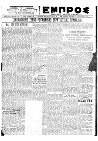Εμπρός 10/01/1922 