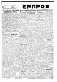 Εμπρός 19/01/1918 