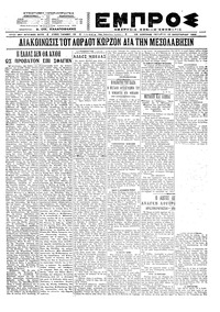 Εμπρός 13/01/1922 