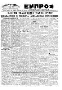 Εμπρός 21/01/1918 