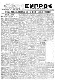 Εμπρός 14/01/1922 