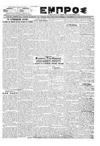 Εμπρός 23/01/1918 