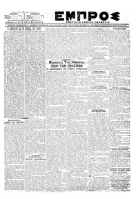 Εμπρός 24/01/1918 
