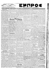 Εμπρός 26/01/1918 