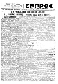 Εμπρός 18/01/1922 