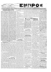 Εμπρός 31/01/1918 