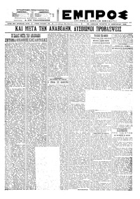 Εμπρός 19/01/1922 