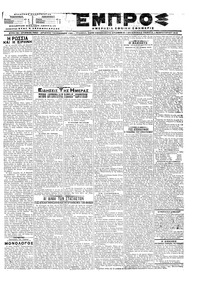 Εμπρός 01/02/1918 