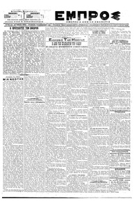 Εμπρός 02/02/1918 