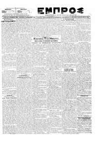 Εμπρός 03/02/1918 