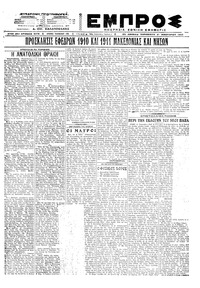 Εμπρός 21/01/1922 