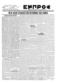 Εμπρός 04/02/1918 