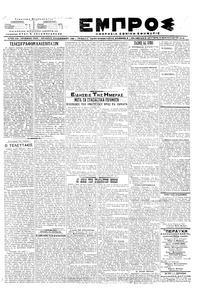 Εμπρός 05/02/1918 