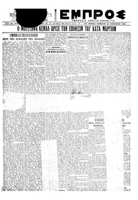 Εμπρός 22/01/1922 