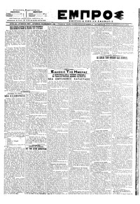 Εμπρός 06/02/1918 