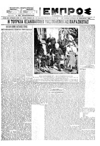 Εμπρός 23/01/1922 