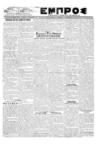 Εμπρός 09/02/1918 