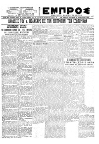 Εμπρός 24/01/1922 