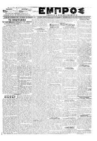 Εμπρός 10/02/1918 