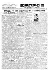 Εμπρός 11/02/1918 