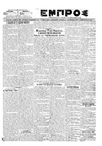 Εμπρός 13/02/1918 
