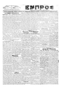 Εμπρός 14/02/1918 