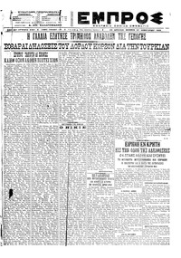 Εμπρός 27/01/1922 