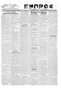 Εμπρός 15/02/1918 