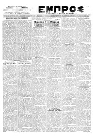 Εμπρός 16/02/1918 