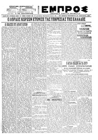 Εμπρός 28/01/1922 