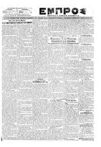 Εμπρός 17/02/1918 