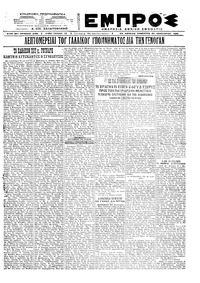Εμπρός 29/01/1922 