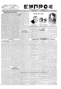 Εμπρός 18/02/1918 