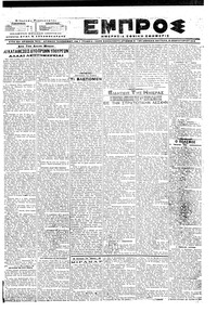Εμπρός 19/02/1918 
