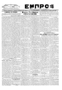 Εμπρός 20/02/1918 