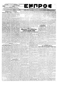 Εμπρός 22/02/1918 