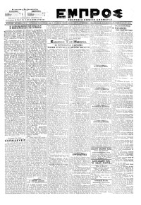 Εμπρός 23/02/1918 