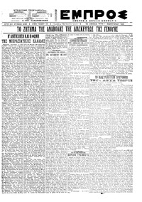 Εμπρός 01/02/1922 