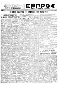 Εμπρός 02/02/1922 