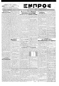 Εμπρός 26/02/1918 