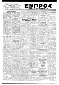 Εμπρός 27/02/1918 