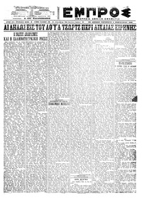 Εμπρός 04/02/1922 