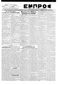 Εμπρός 01/03/1918 