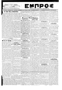 Εμπρός 02/03/1918 