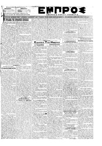 Εμπρός 03/03/1918 