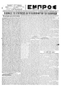 Εμπρός 05/02/1922 