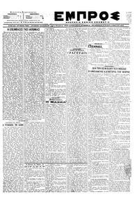 Εμπρός 04/03/1918 